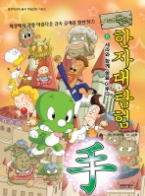 아기공룡둘리학습만화한자 6